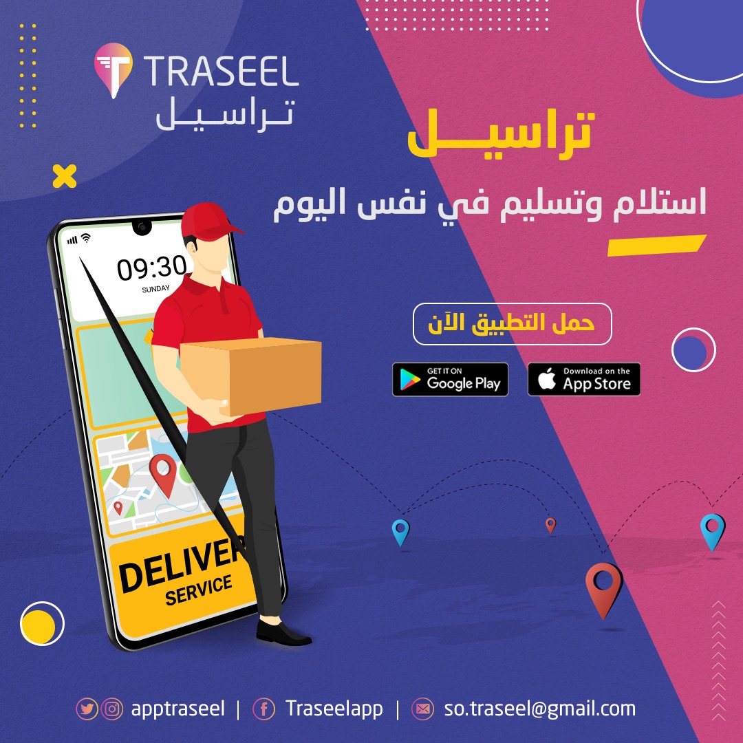 apptraseel's tweet photo. #تراسيل استلام و تسليم في نفس اليوم
#رضاكم_هدفنا
.
.
#ستائر #التغليف #تركيب #نقل_أثاث #نقل_عفش
#الرياض #عروض_الرياض #موسم_الرياض
 #السعودية #الرياض_الآن https://t.co/a3kn2AUmYM