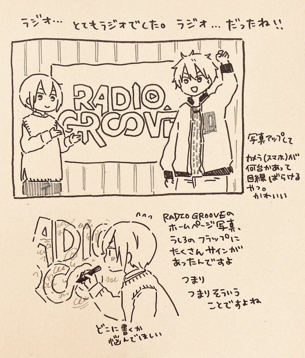 radioに感謝 
