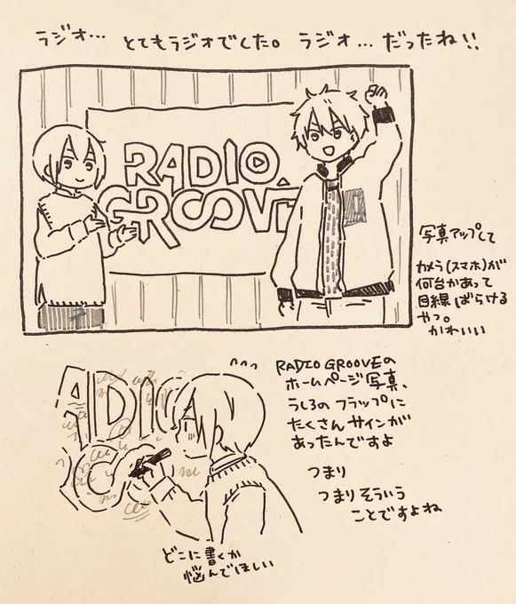 radioに感謝 