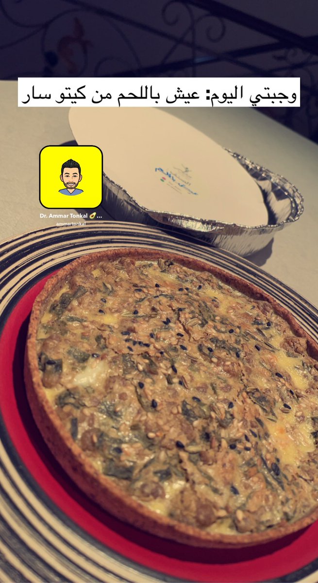 DrAmmarTonkal's tweet image. معقولة ما تاكل معجنات؟ ولا تشتهي المعجنات؟

مين قال الكيتو يحرمك من المعجنات؟ لكن!
- استبدل الدقيق بدقيق اللوز
- استبدل السكر بمحلي طبيعي
- استخدم معاه اسبغول (الياف)

اغلب الاشياء لها بدائل في الكيتو وما احرم نفسي منها

وصارت المعجنات الكيتونية منتشرة وبكثرة

#كيتو_د_عمار