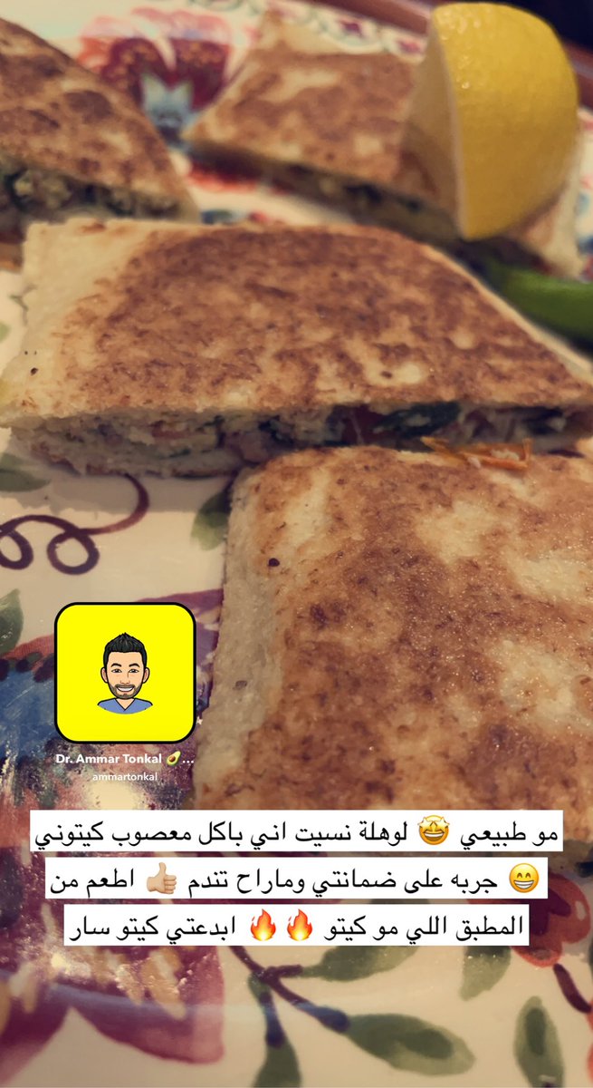 DrAmmarTonkal's tweet image. معقولة ما تاكل معجنات؟ ولا تشتهي المعجنات؟

مين قال الكيتو يحرمك من المعجنات؟ لكن!
- استبدل الدقيق بدقيق اللوز
- استبدل السكر بمحلي طبيعي
- استخدم معاه اسبغول (الياف)

اغلب الاشياء لها بدائل في الكيتو وما احرم نفسي منها

وصارت المعجنات الكيتونية منتشرة وبكثرة

#كيتو_د_عمار