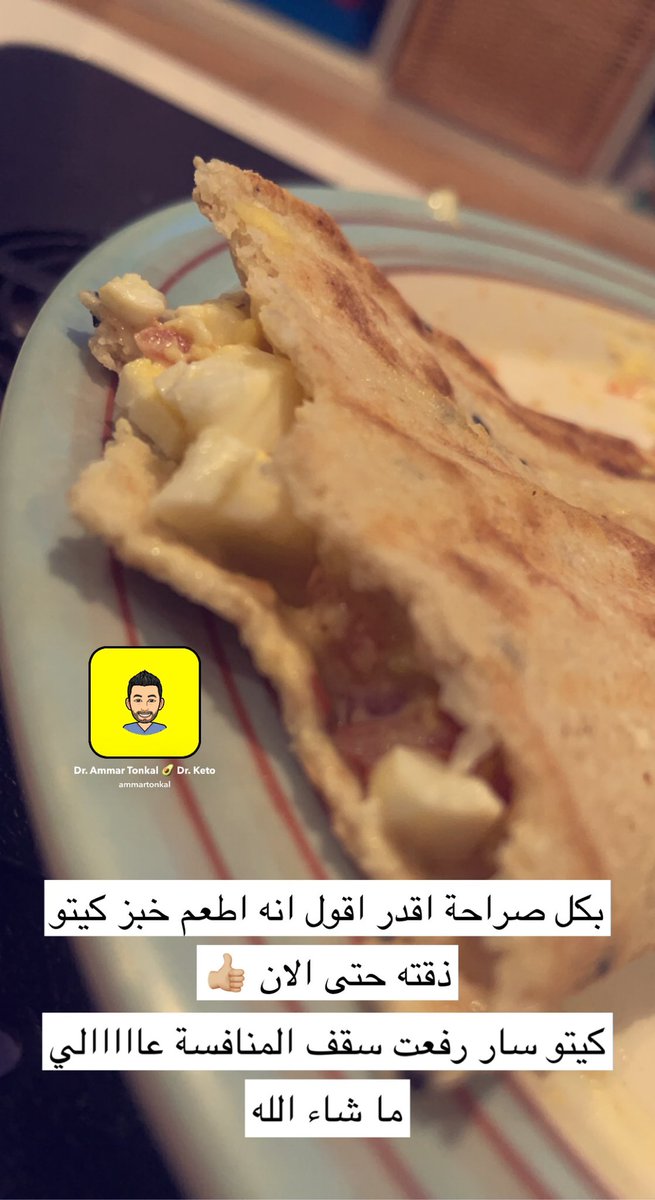 DrAmmarTonkal's tweet image. معقولة ما تاكل معجنات؟ ولا تشتهي المعجنات؟

مين قال الكيتو يحرمك من المعجنات؟ لكن!
- استبدل الدقيق بدقيق اللوز
- استبدل السكر بمحلي طبيعي
- استخدم معاه اسبغول (الياف)

اغلب الاشياء لها بدائل في الكيتو وما احرم نفسي منها

وصارت المعجنات الكيتونية منتشرة وبكثرة

#كيتو_د_عمار