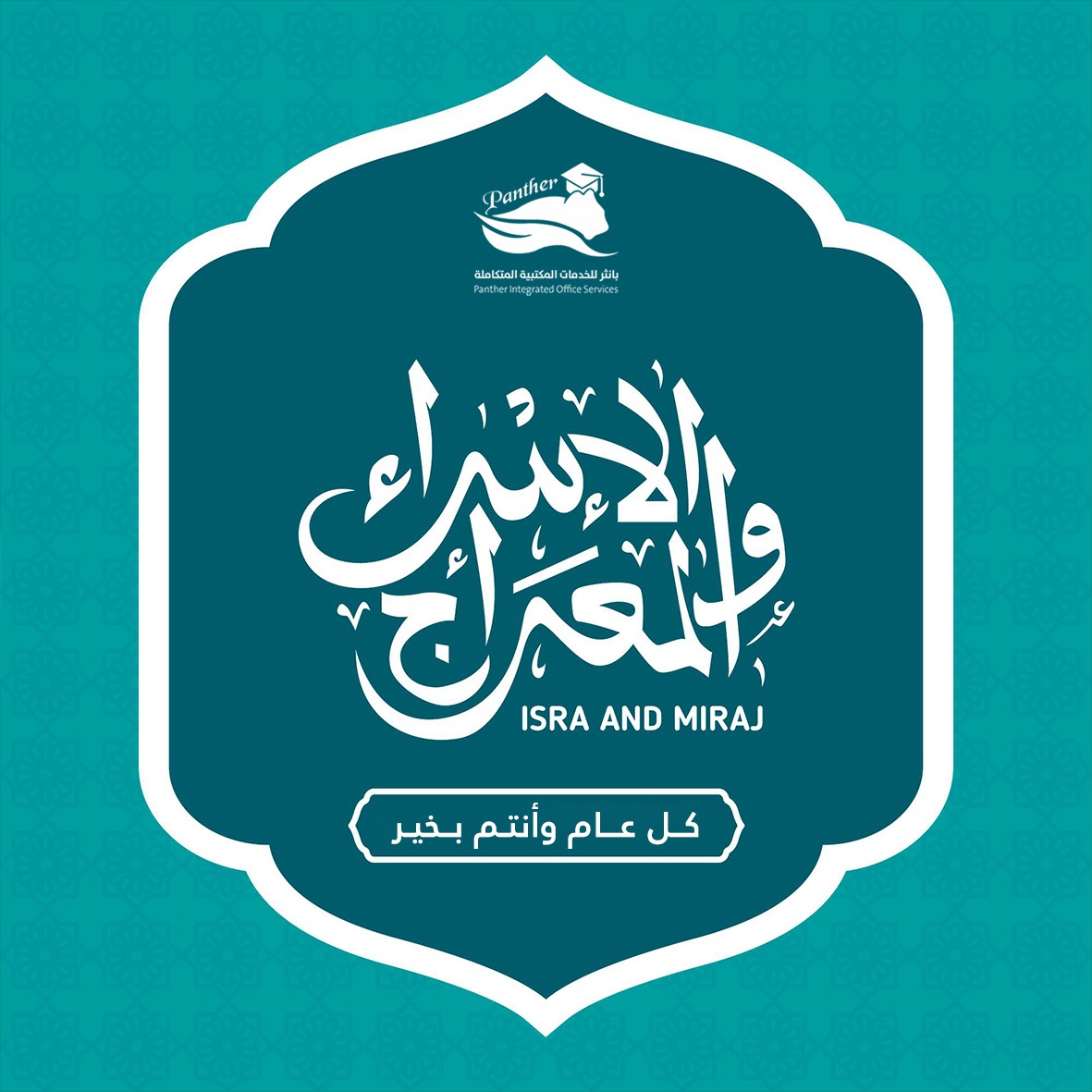 ذكرى تكريم سيدنا النبي ﷺ في الأرض والسماء.. صلوا عليه وسلموا تسليما 💙

#الإسراء_و_المعراج
#الاسراءوالمعراج