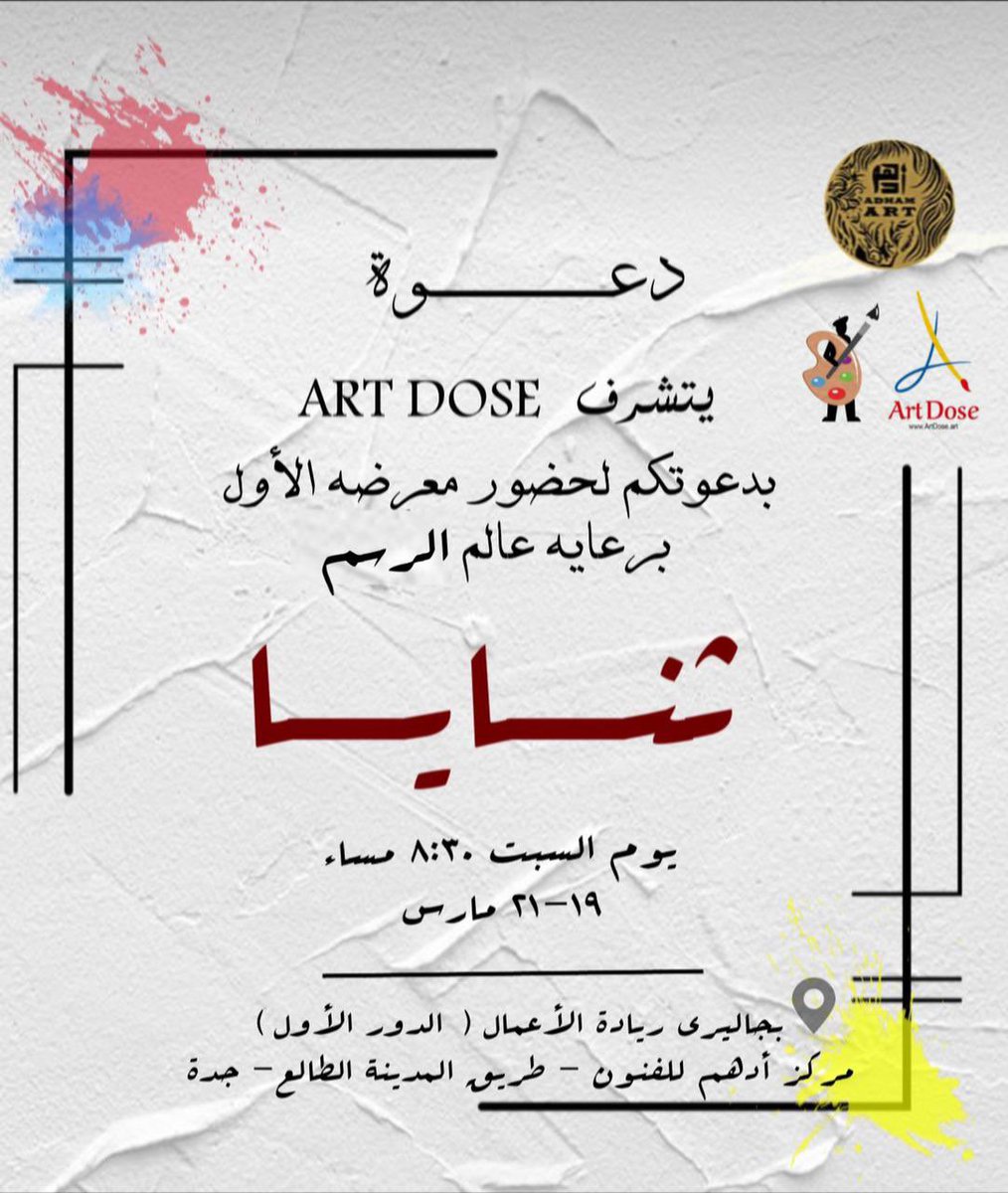 ArtDose_group's tweet photo. متحمسين للمعرض الاول 😍🔥🔥🔥
اخيرا بعد جهداً جهيد رح يكون معرضا في 19 مارس 😍 رح يكون معرض مميز جدا ، و Art Dose يوعدونكم بأنه رح يكسرون الدنيا بفنهم الجميل 😍💪🏻
متحمسسين .؟؟؟❤️‍🔥❤️‍🔥

 #تجمع_فنانيين5
#artdose https://t.co/2n0dtFNRCq