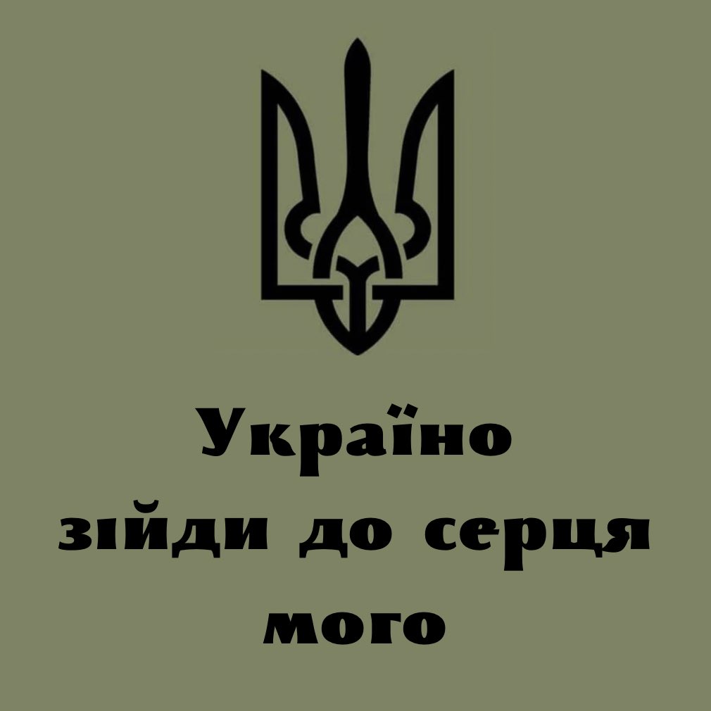 Right_Comp's tweet image. Скріпи мій дух, загартуй волю, у серці замешкай мойому!