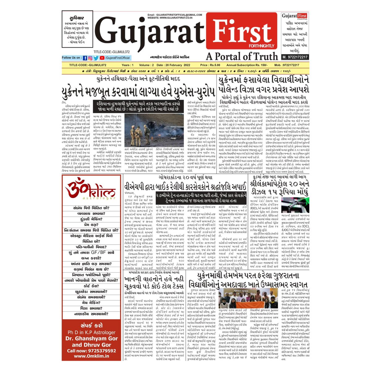Gujarat1st's tweet photo. Hello 👋 
 
Here is the second edition of our fortnightly newspaper on 28th Feb 2022🗞 📰  #GujaratFirst - A Portal of Truth.

We have tried to make it informative and neutral. We request you to give it a read and let us know if you have any suggestions. https://t.co/LtYtGZMfeI
