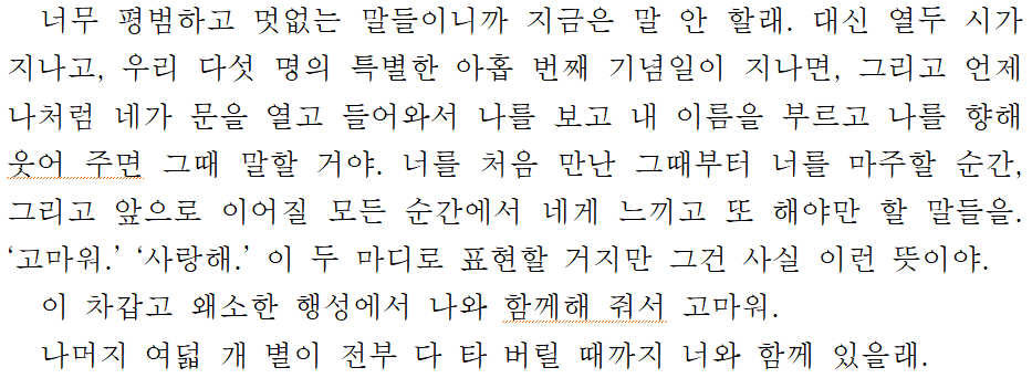 FormylastidolM's tweet photo. 자고 일어나면 개쪽팔리겟지만 내가 쓴 글은 결국 내 취향이라ㅋㅋㅋ괜히 혼자 보다가 뭉클해지는 지점이 있다 지금은 이 부분이 젤 와닿네요. 함께해 줘서 고마웠어 얘두라 https://t.co/Su4RhzKX9r