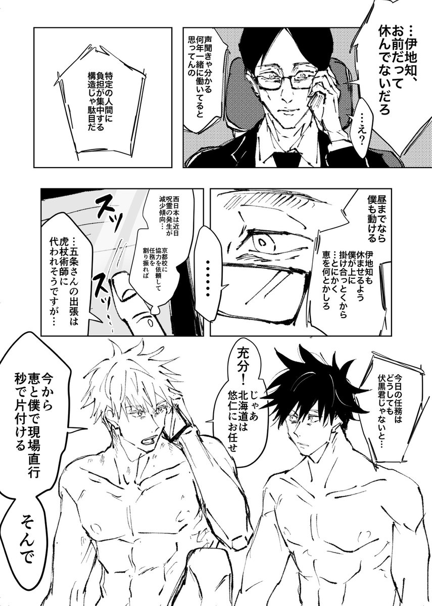 ⚠️年齢操作(卒業後すぐくらい)
同棲伏五幻覚4ヶ月目:徹夜明け

2/2
おわり 