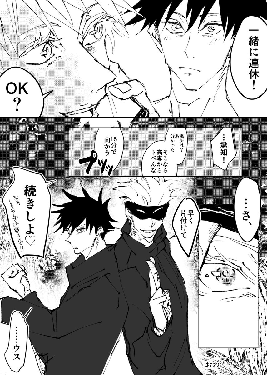 ⚠️年齢操作(卒業後すぐくらい)
同棲伏五幻覚4ヶ月目:徹夜明け

2/2
おわり 
