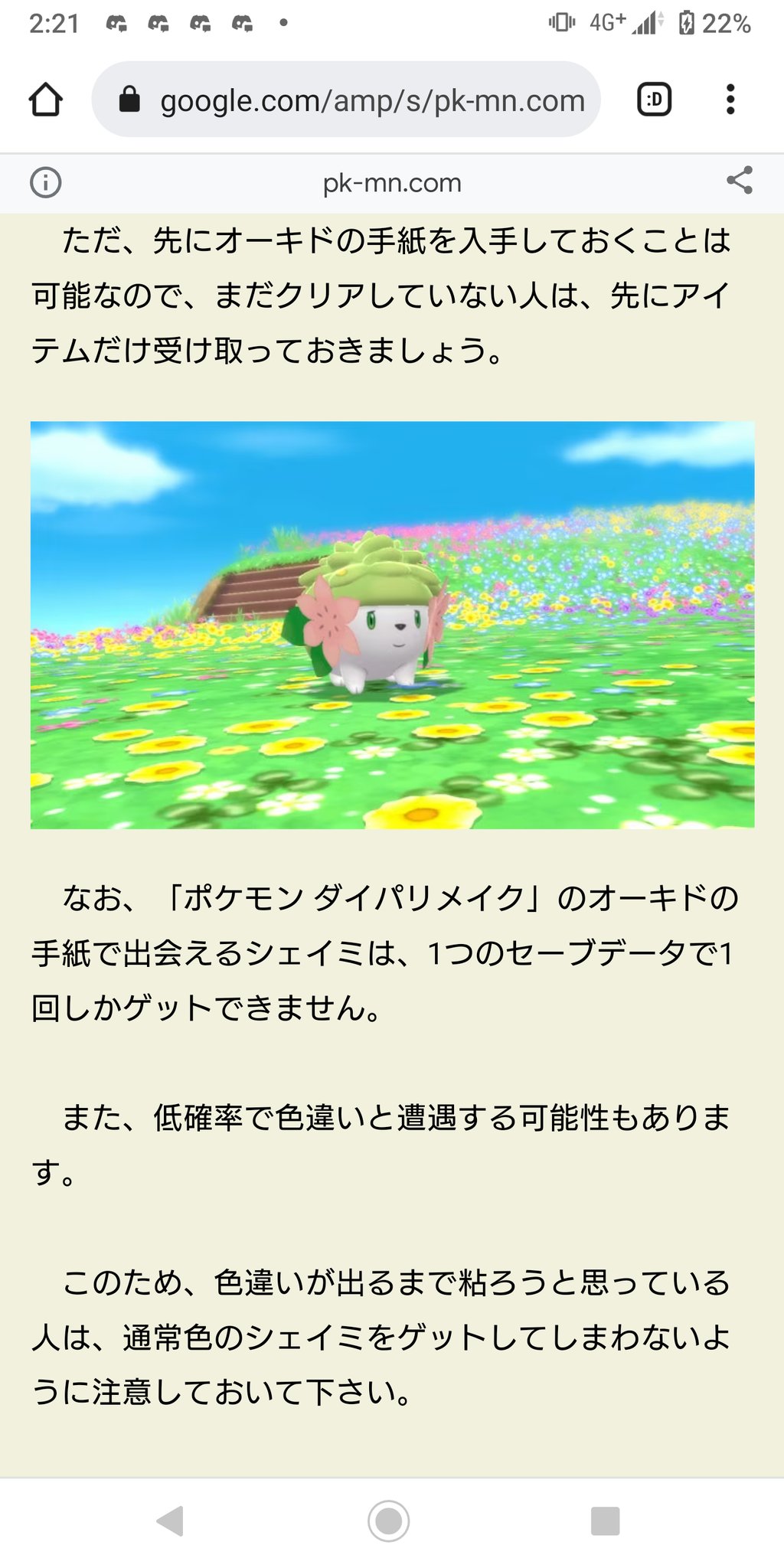 霜月みのり 白狐バ美肉vtuber 配信復活 ダイパリメイクのストーリー配信終わったら はなのらくえんの野生シェイミ の色厳選配信やる T Co Jqmmzpofm7 Twitter