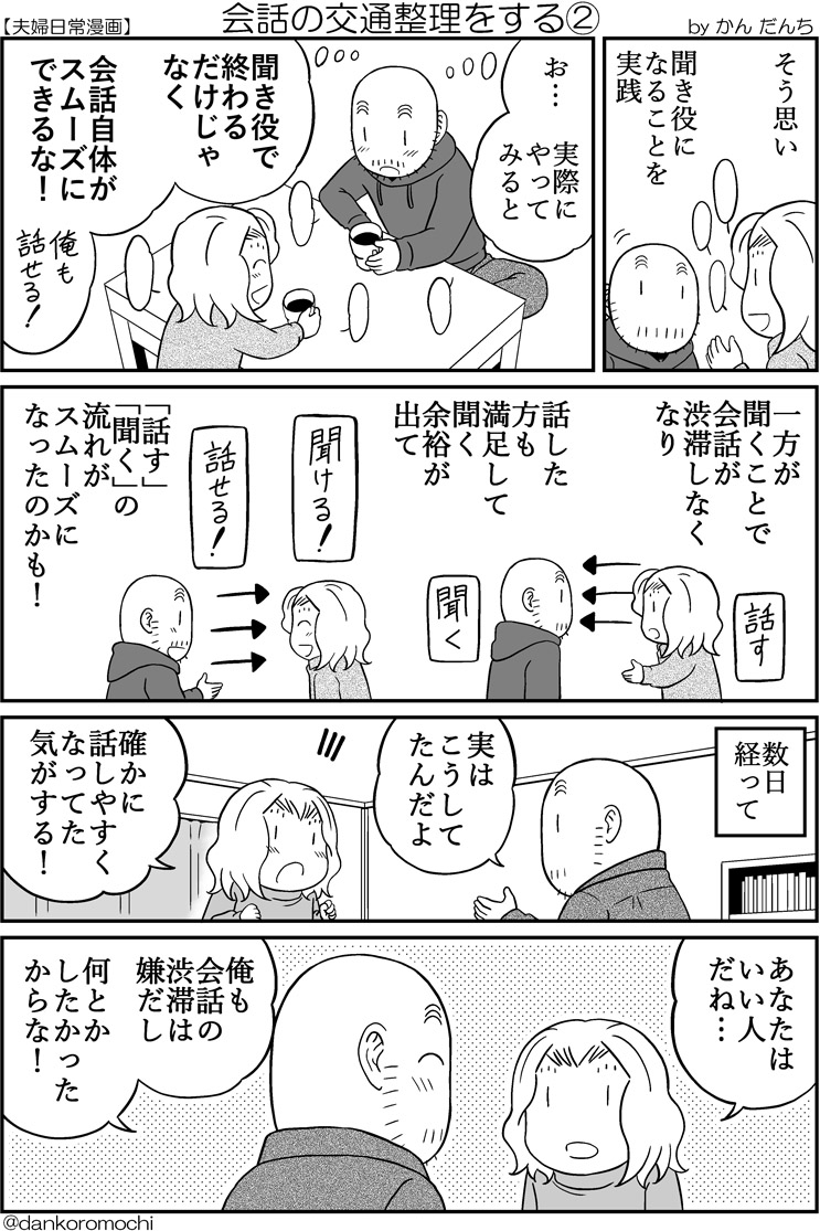 【エッセイ漫画】会話の交通整理をする(全2枚) 