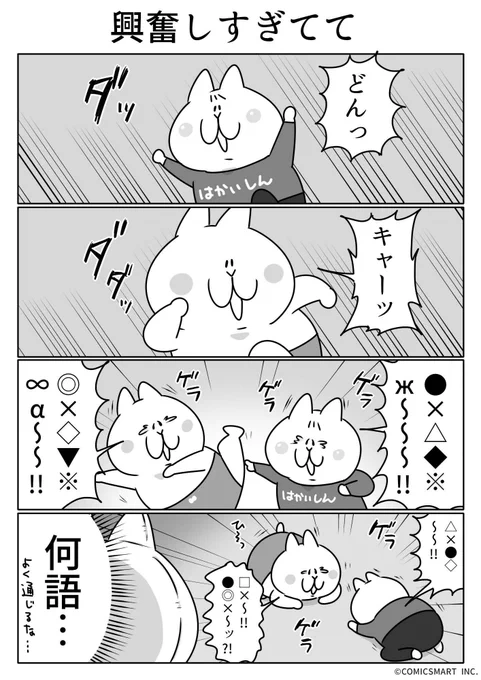 第674話 興奮しすぎてて『ボンレスマム』かわベーコン (@kawabe_kon) #漫画 https://t.co/PVHImkTSf0 