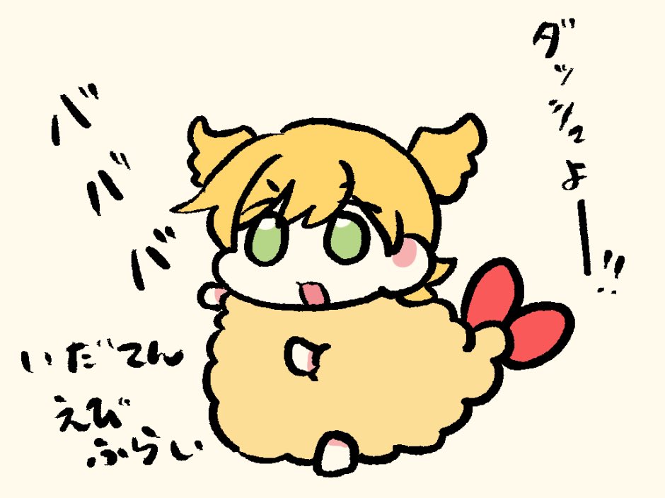 すごく遅い🍤🍌 