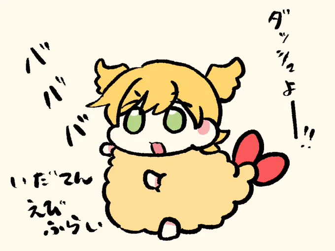 すごく遅い🍤🍌 