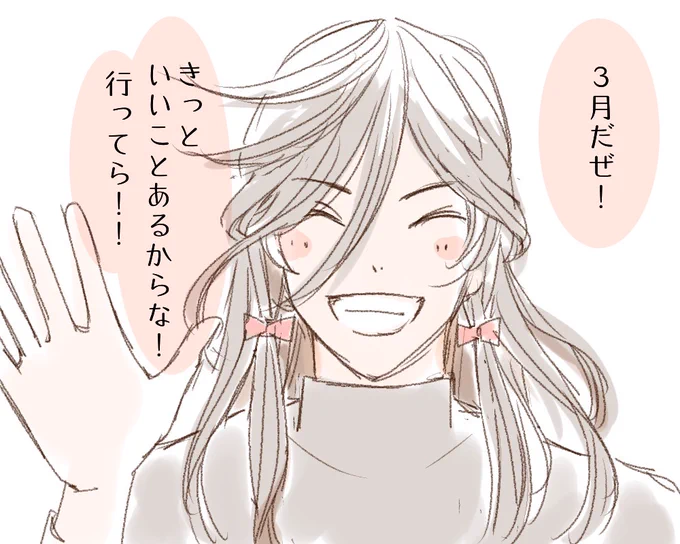 行ってきまあああああああす行ってらっしゃい! 