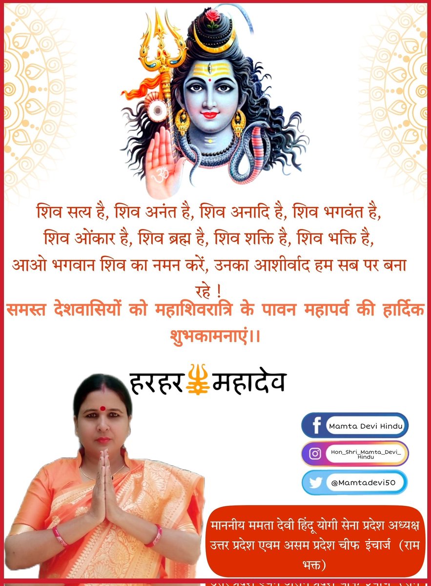 Mamtadevi50's tweet photo. हर हर महादेव 🙏🚩
#महाशिवरात्रि #महाशिवरात्रि2022 https://t.co/AVFiMt3Fp6