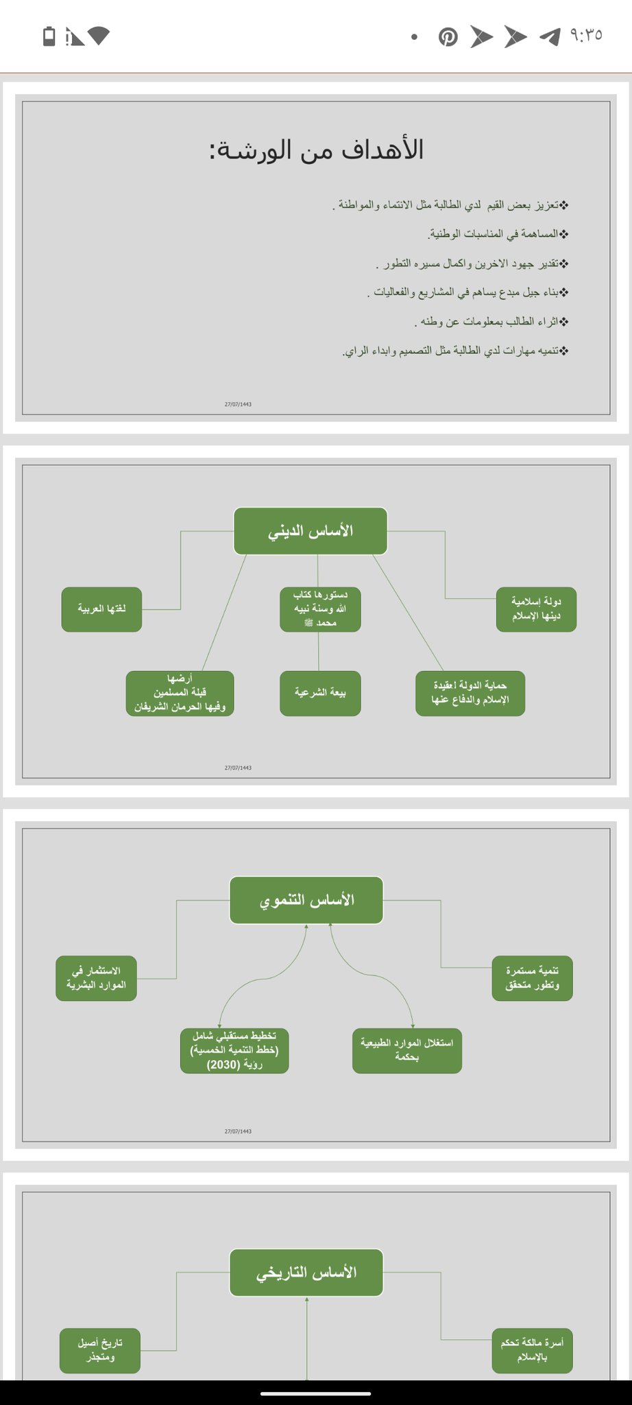 تم استغلال الموارد الطبيعية بحكمة في المملكة العربية السعودية