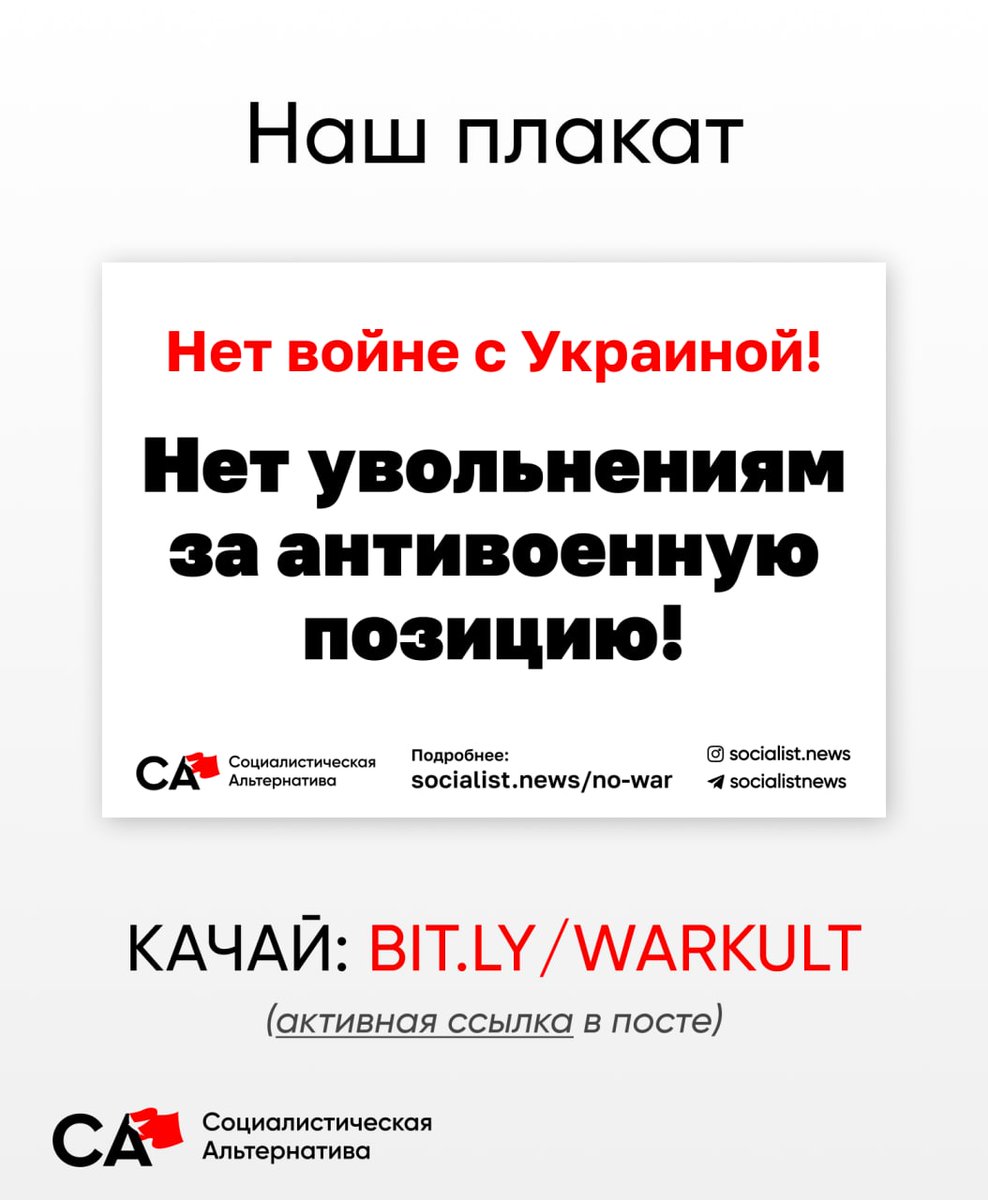 borschewik_eule's tweet photo. МОСКВА (рт!)
Появилось предложение на завтра(1 марта). Минкульт увольняет подписавших открытое письмо против войны. Давайте покажем минкульту, что наша культура — не война и их пропаганда, а мир, рабочая солидарность и масленичные гуляния!
 4, Большой Гнездниковский пер. 19.00 https://t.co/NmG4luD5ai