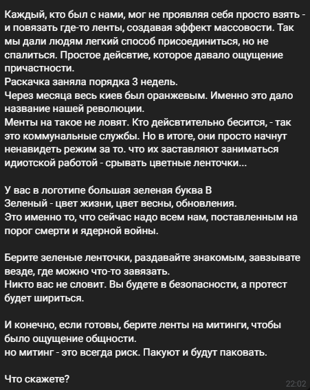 ребят ВНИМАНИЕ
давайте вводить зеленые ленточки как знак нашего недовольства как знак нашего мнения

видимость поднимется это быстро и безопасно. чувак на скринах все по фактам объяснил. мы будем узнавать друг друга и поднимать общий моральный дух

БЕРИТЕ ЗЕЛЕНЫЕ ЛЕНТОЧКИ