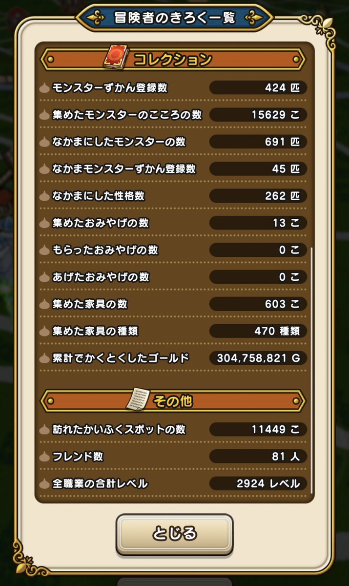 pendqw's tweet image. Twitter始めました。
#ドラクエウォーク 
#DQW 
#ドラクエ 
#dqw