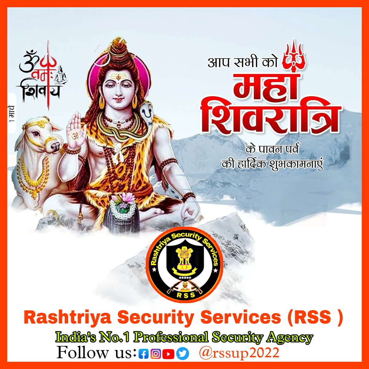 rssup2022's tweet photo. महाशिवरात्रि का पर्व आपके जीवन
में सकारात्मकता और ढेरों खुशियां लाएं।

महाशिवरात्रि की हार्दिक शुभकामनाएं ! 

#rss #rssup2022 #rsssecurity

#mahashivratri #mahashivratri2022 #mahadevstatus  #shiv https://t.co/7yS4cg0nqR