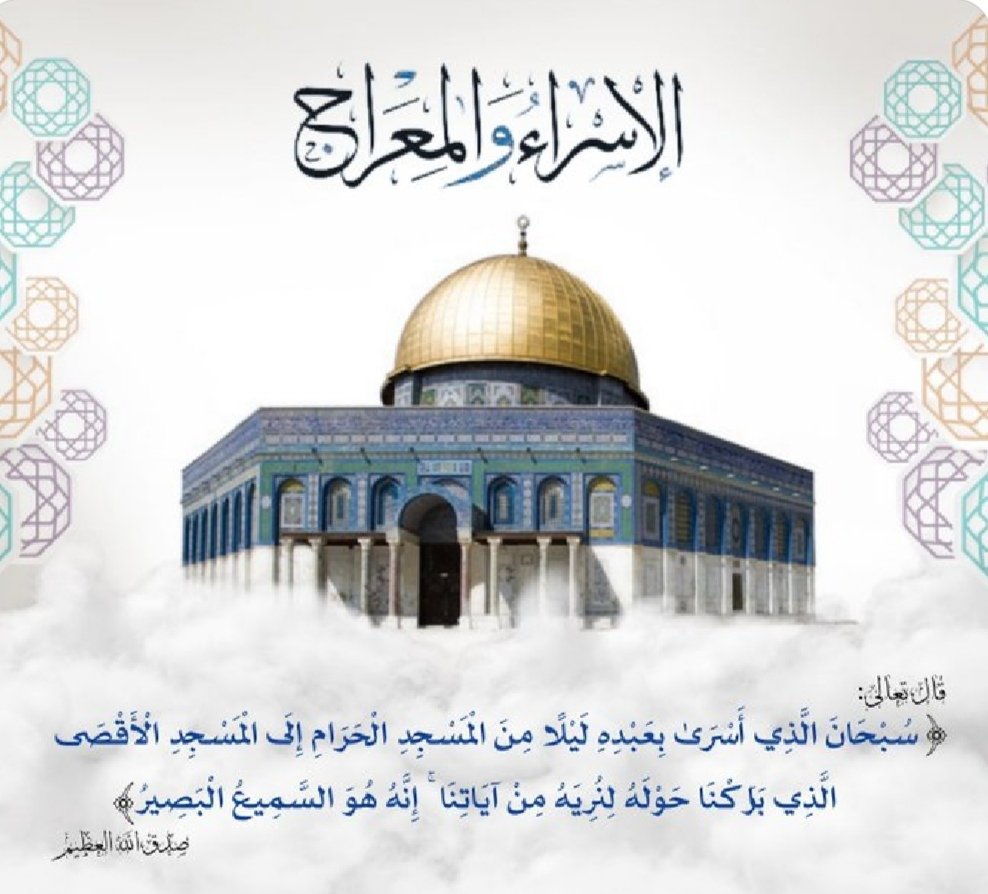 tas_o2's tweet photo. {سُبْحَانَ الَّذِي أَسْرَىٰ بِعَبْدِهِ لَيْلًا مِنَ الْمَسْجِدِ الْحَرَامِ إِلَى الْمَسْجِدِ الْأَقْصَى الَّذِي بَارَكْنَا حَوْلَهُ لِنُرِيَهُ مِنْ آيَاتِنَا ۚ إِنَّهُ هُوَ السَّمِيعُ الْبَصِيرُ}

#الإسراء_والمعراج https://t.co/aUNMxzQlv3