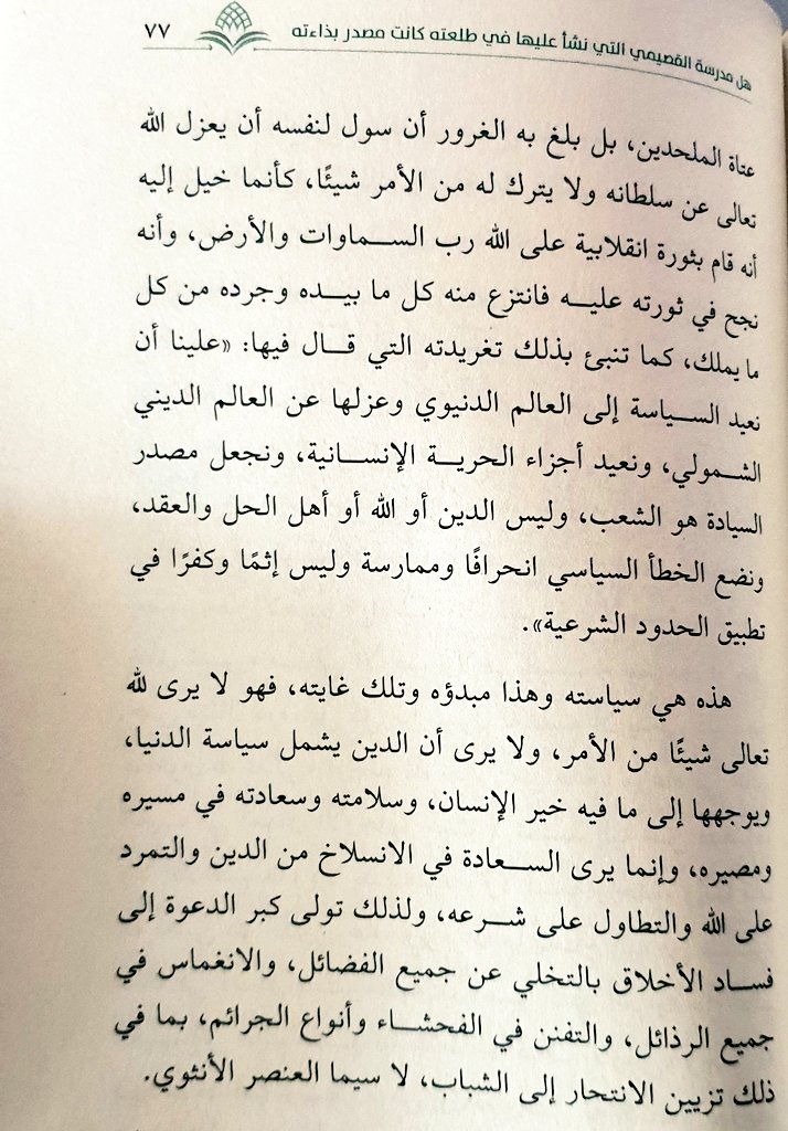 " صارَ على البُطْلِ شِهاباً رَصَداً
فأيُّ  شيطانٍ  بهِ  ما   انْجدَلا ؟
أيَّدهُ      اللهُ       وأبقاهُ      لنا
مُوَفَّقاً        مُسَدَّداً        مُجَلَّلا "
_____
العلامة أحمد بن حمد الخليلي _ حفظه الله 
[  القرآن منارة تسطع على العالم ]