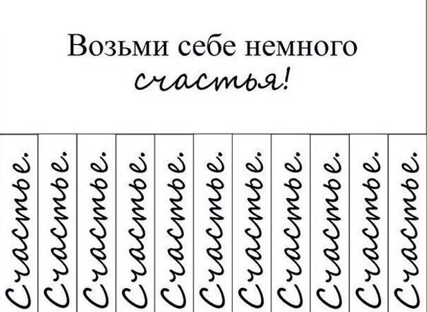 Хай возьми. Возьми себе. Возьми себе улыбку. Возьми себе кусочек. Возьми себе кусочек хорошего настроения.