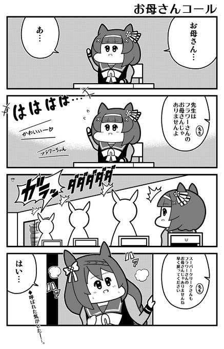 お母さん 
#ウマ娘 