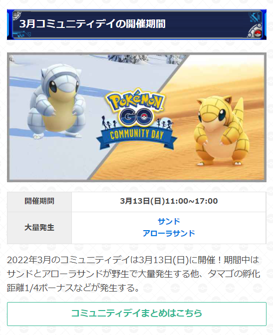 Twitter 上的 ポケモンgo攻略 Gamewith 3月のコミュニティデイ 開催期間 3月13日 日 11 00 17 00 サンドとアローラサンドが大量発生 サンドパンに進化でつじぎり アローラサンドパンに進化でシャドークローを覚える 孵化装置に入れたときのタマゴ距離が1 4 Twitter 上的 ポケモンgo攻略 Gamewith 3月のコミュニティデイ 開催期間 3月13日 日 11 00 17 00 サンドとアローラサンドが大量発生 サンドパンに進化でつじぎり アローラサンドパンに進化でシャドークローを覚える 孵化装置に入れたときのタマゴ距離が1 4