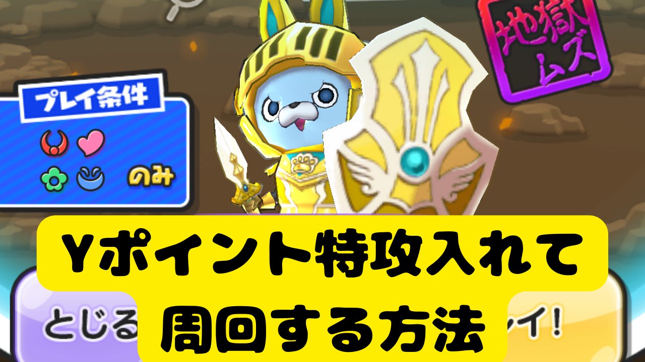 話芸 ぷにぷに ぷにぷに 強敵ガラピョンにyポイント特攻入れて勝つやり方 妖怪ウォッチぷにぷに ニャーサー王物語 T Co Ciz1ontu16 なんとか 安定して周回できなくも無い 妖怪ウォッチぷにぷに ぷにぷに T Co Sl5w4kt6ch