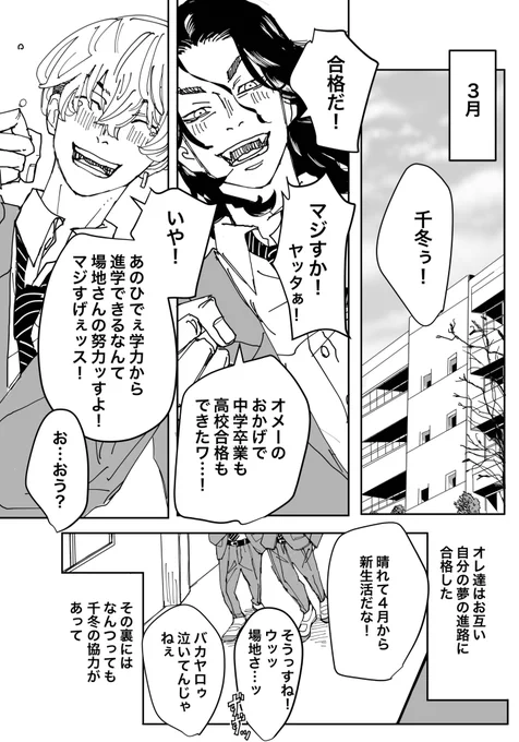 2月に出すはずだったばじふゆも🌸もう3月…
⚠︎基本ふざけているので何でもokな方へ届け!
(続き描き上がったら逐次繋げていきマス🌲 