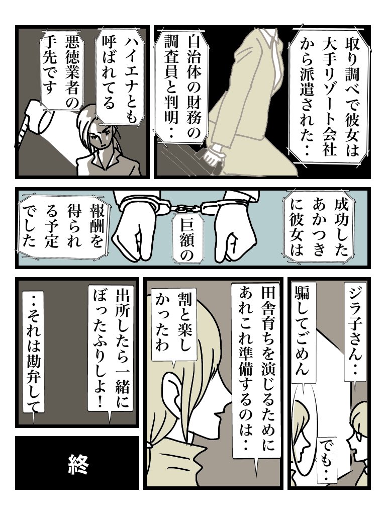 #限界集落のスパイ 02(終) 