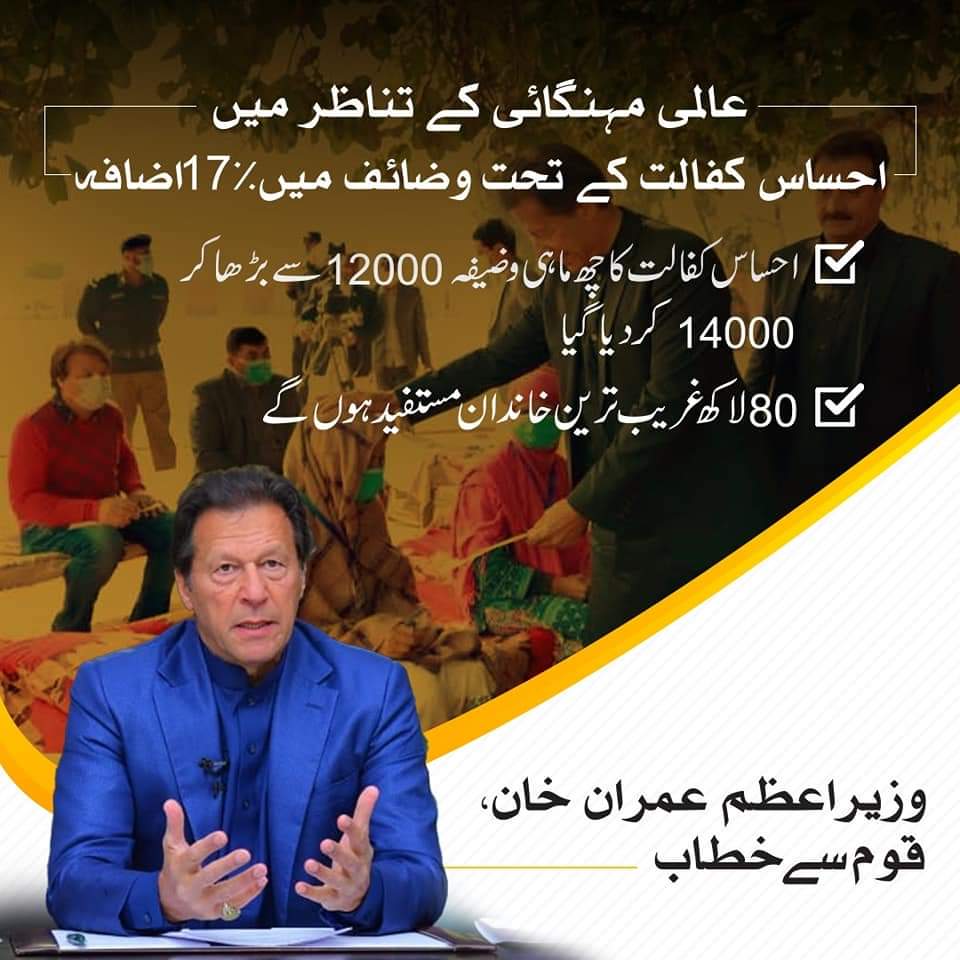 RaoRahatAliKhan's tweet photo. وزیر اعظم اسلامی جمہوریہ پاکستان #عمران_خان کا قوم سے خطاب کے دوران خصوصی اعلانات۔ 💕

#RRAK | #SargodhaKaKaptan | #NayaPakistan https://t.co/SUQQoIb1pV