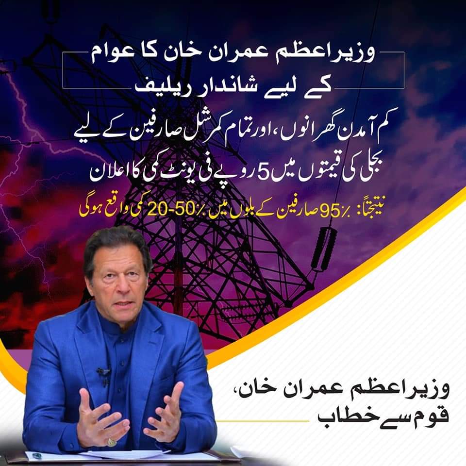 RaoRahatAliKhan's tweet photo. وزیر اعظم اسلامی جمہوریہ پاکستان #عمران_خان کا قوم سے خطاب کے دوران خصوصی اعلانات۔ 💕

#RRAK | #SargodhaKaKaptan | #NayaPakistan https://t.co/SUQQoIb1pV