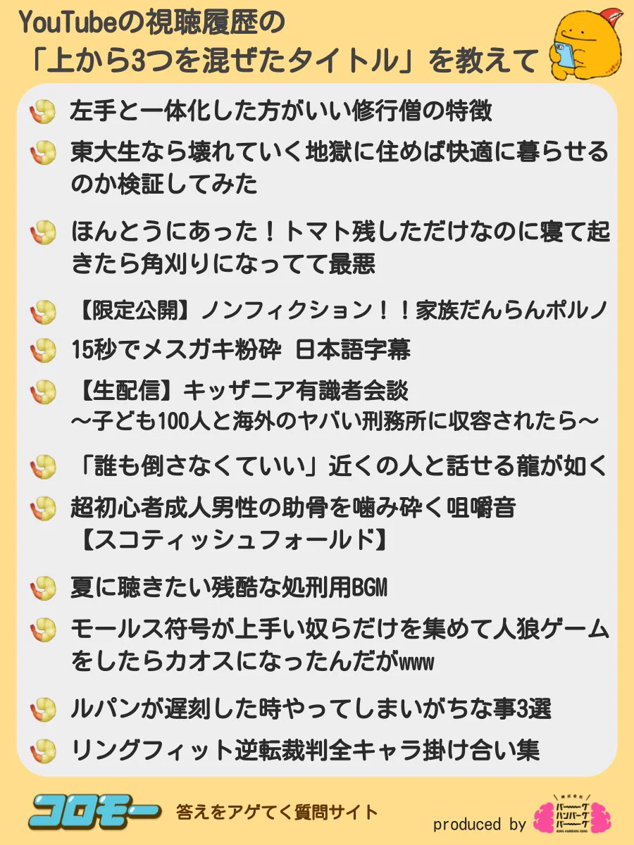 むしろこっちが見たい？YouTubeの視聴履歴の上から3つを混ぜたタイトルwww