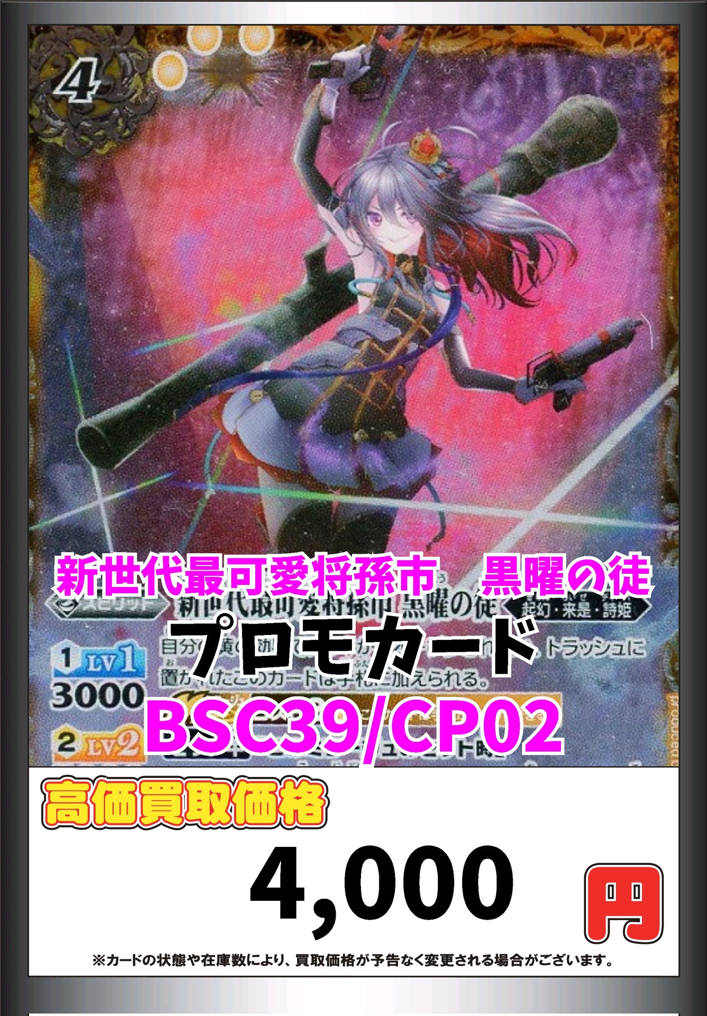 バトスピ 新世代最可愛孫市黒曜の徒 高級素材使用ブランド 10640円