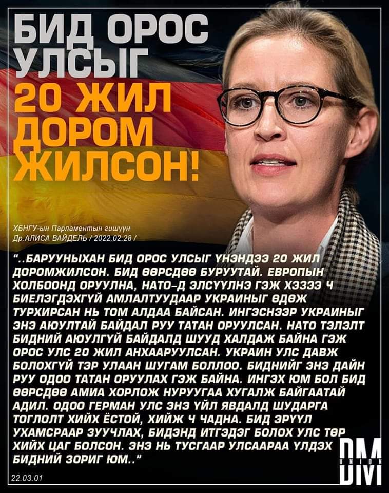 #УлсТөрДахь_ЭМЭГТЭЙЧҮҮДИЙН_нөлөө
Энэ эмэгтэйн хэлсэний дотор Украин эсвэл Оросыг буруутгах, зөвтгөхөөс илүүтэйгээр #ЭнхтайвнаарЗэрэгцэнОрших чин хүсэл эрмэлзэл нь илүү анхаарууштай агуулгыг илтгэж ээ! 
Эмэгтэйчүүдийн манлайлал, уул зан өгөгдөл энхийг илтгэх чадвартайн бас нэгэн..