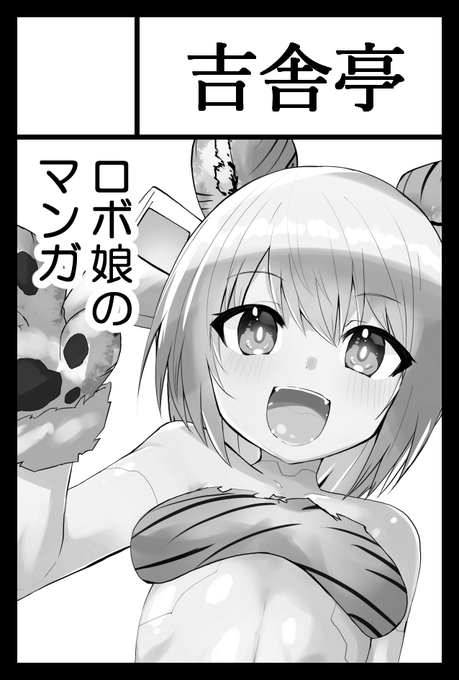 2022年5月5日に東京ビッグサイト東1・2・3ホールで開催予定のイベント「COMITIA140」へサークル「吉舎亭」で申し込みました。 