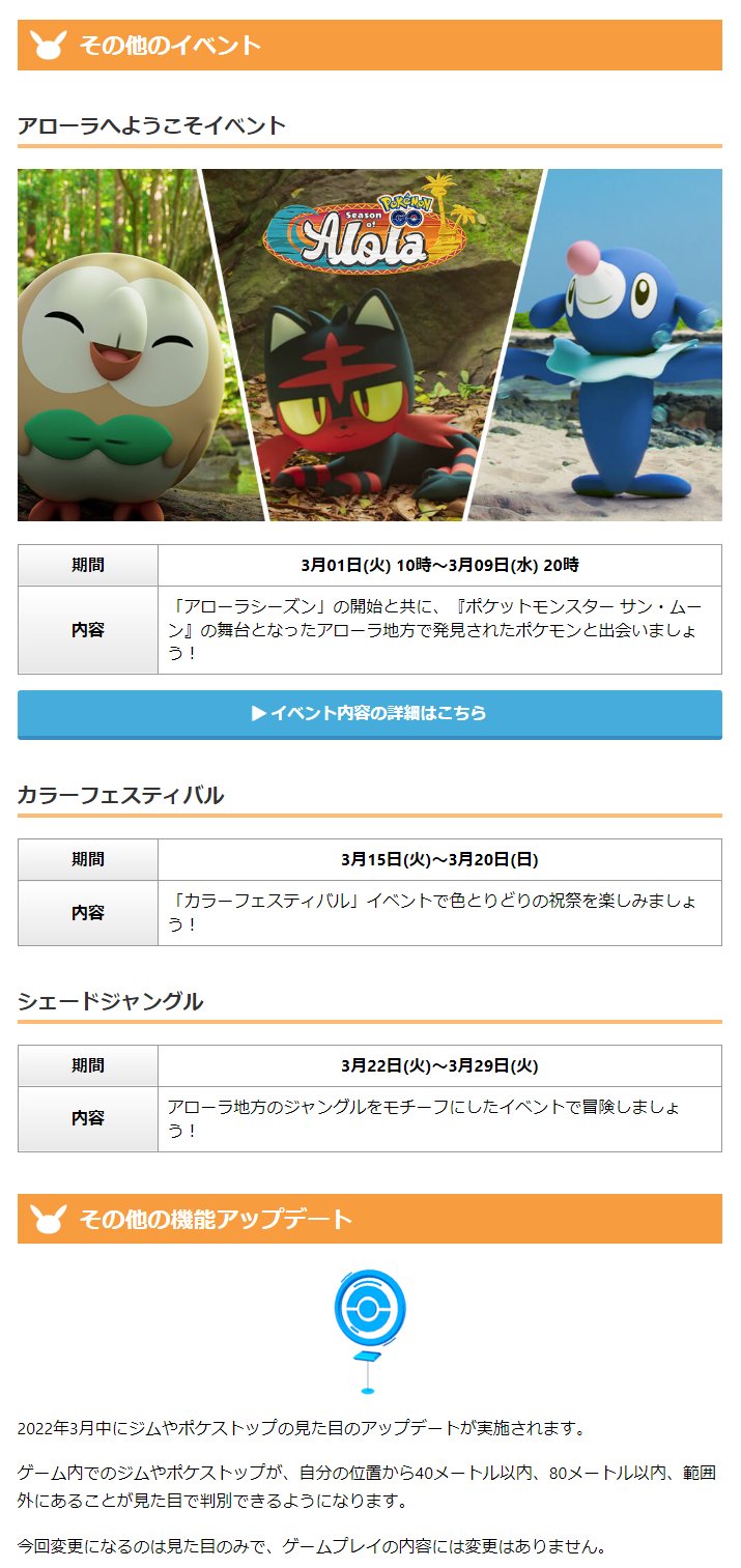 ポケモンgo攻略情報 ポケマピ 3月のイベント 大発見 アローラロコン 伝説レイド カプ コケコ れいじゅうトルネロス イベント アローラへようこそ カラーフェスティバル シェードジャングル ジム ポケストップアップデート 40m以内 80m以内