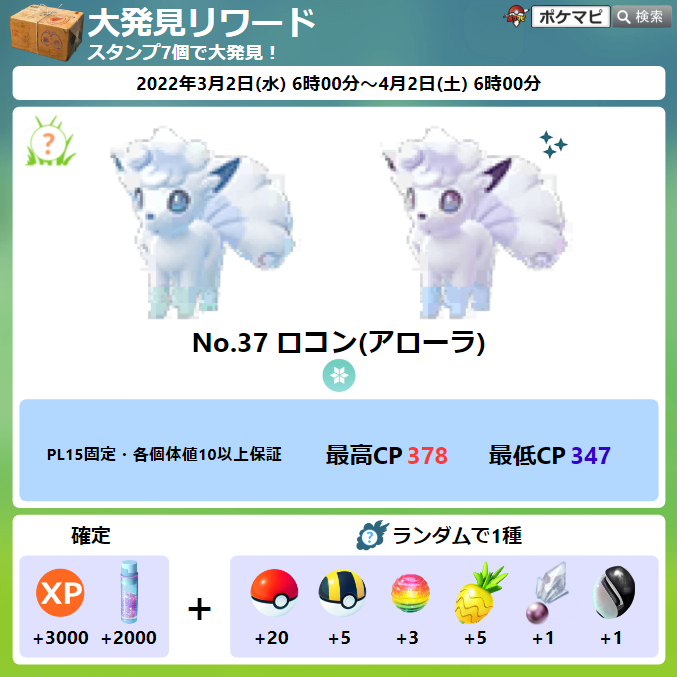 ポケモンgo攻略情報 ポケマピ 3月のイベント 大発見 アローラロコン 伝説レイド カプ コケコ れいじゅうトルネロス イベント アローラへようこそ カラーフェスティバル シェードジャングル ジム ポケストップアップデート 40m以内 80m以内