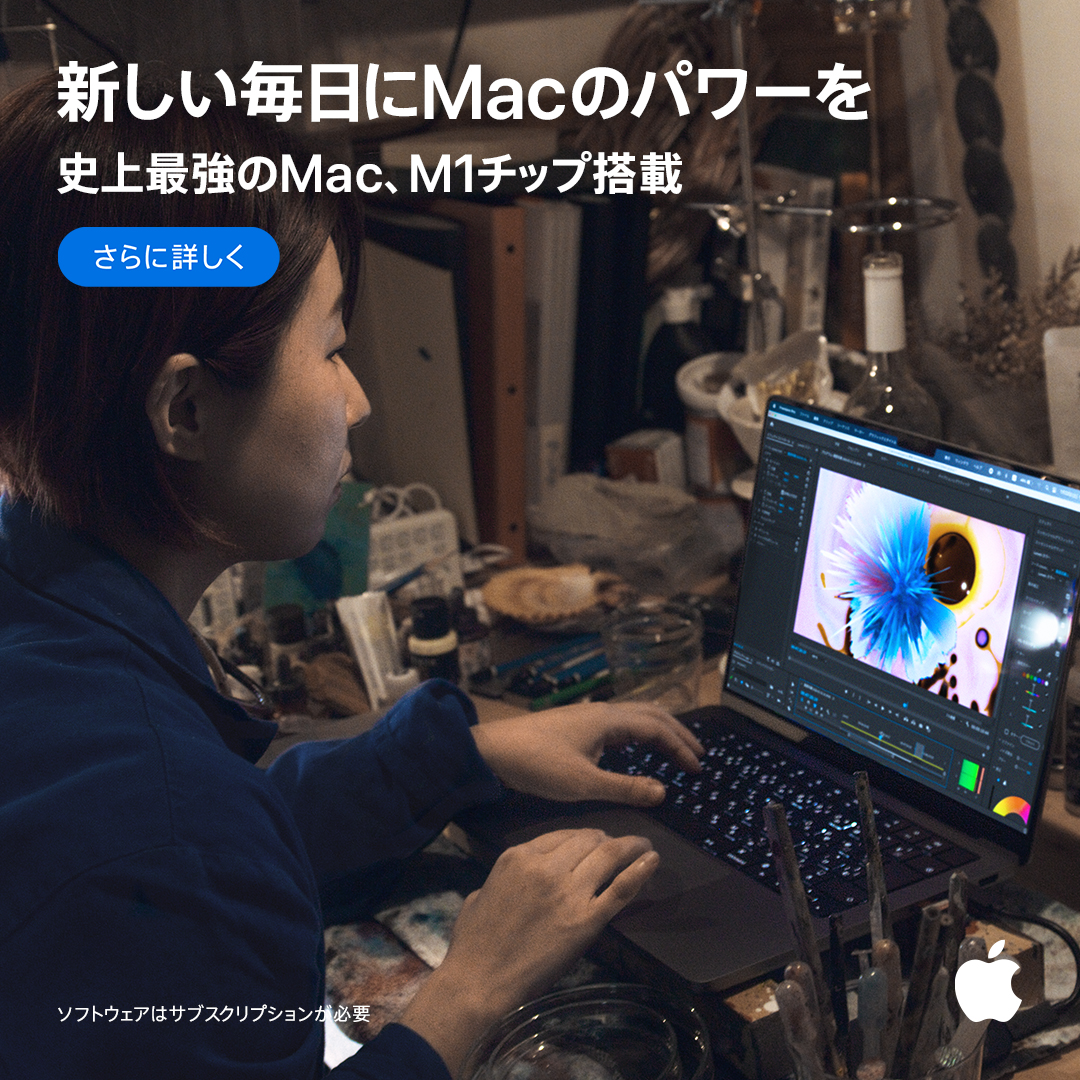 Apple M1チップを搭載した史上最強のmacなら オンライン授業も課題もサクサク プログラミングや動画編集などにも大活躍です Twitter