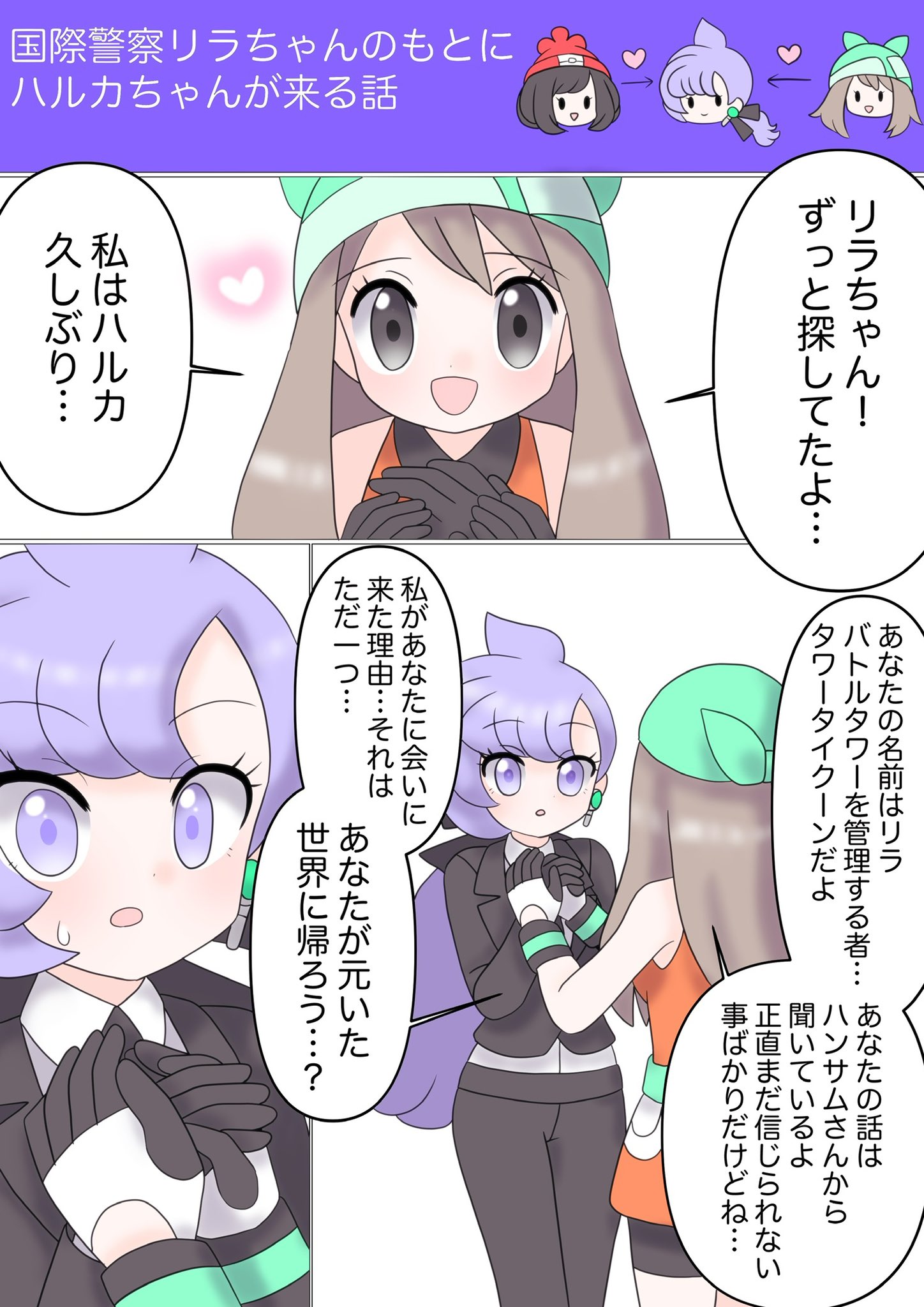 2号 ポケモンsv 国際警察リラちゃんとリラちゃん好き好きミヅキちゃんのもとにリラちゃん好き好きハルカちゃんがやってくるマンガ T Co 2q9avmusbb Twitter