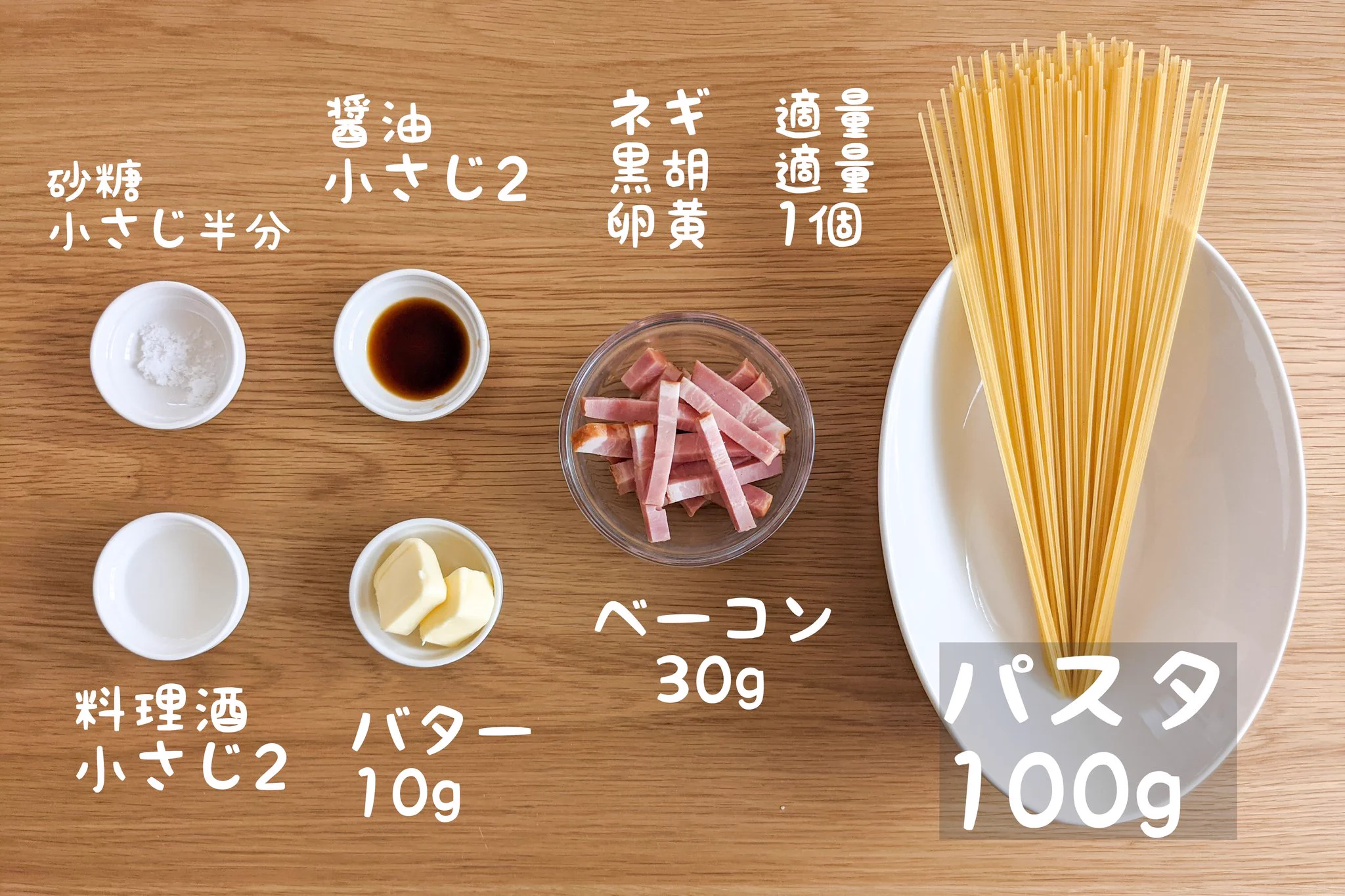 濃厚バターが最高！手軽に作れる、本気のバターベーコンパスタ！