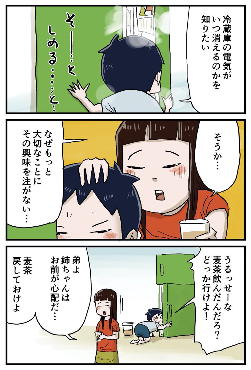 【しなのんちのいくる】
冷蔵庫の秘密 