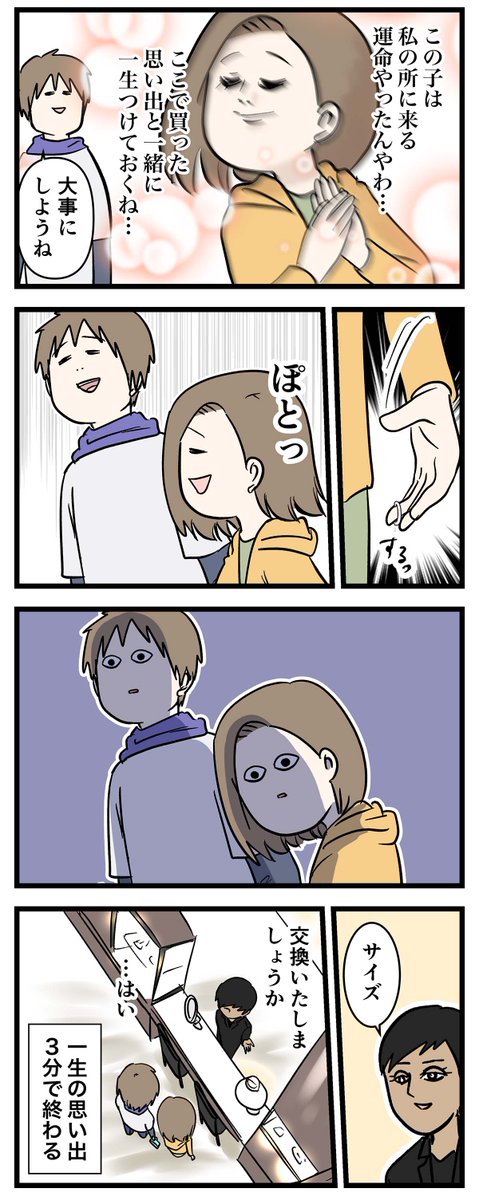 付き合って0日で結婚を決めた2人の話(59) 一生の思い出の運命
#友達だった2人が付き合って0日で結婚を決めた話
#コミックエッセイ
#漫画が読めるハッシュタグ
