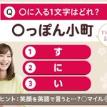 隠された一文字を答えるクイズで？ヒントで別のクイズが出される!