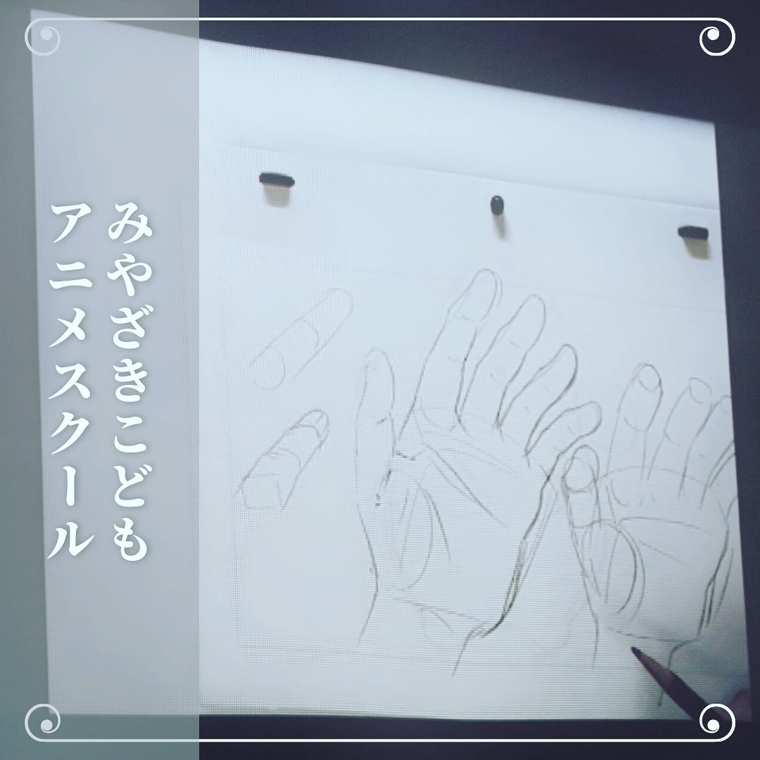 みやざきアニメ塾 絵を描く人なら誰でもぶつかったことがある壁 それが 手です みやざきこどもアニメスクール ではプロのアニメーターの方の絵を直接見れるチャンスが もしかしたら リクエストしたキャラを描いてもらえるかも その他にも