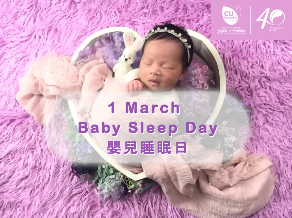 CUHKMedicine's tweet image. Today (1 March) is  #BabySleepDay😴 Department of Paediatrics @CUHKMedicine has recently launched an educational website to provide practical tips to parents to help their babies sleep and build good sleeping habits. 

👉bit.ly/3vdFW3A (in Chinese only)