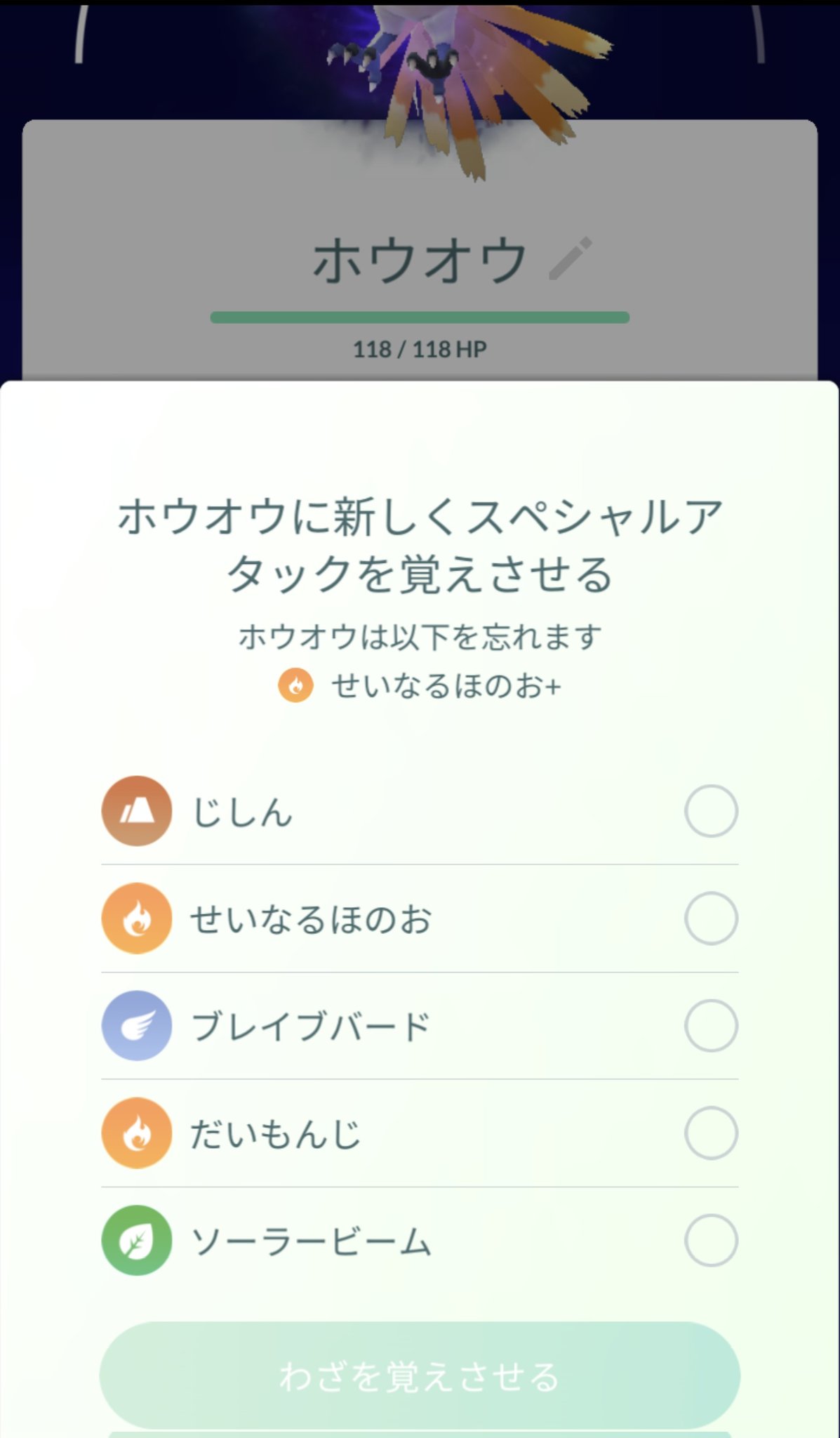 ポケモンgo攻略 みんポケ ホウオウのレガシー技にせいなるほのおが追加されました すごいわざマシンスペシャルで覚えさせることができます ホウオウの覚える技 T Co 6o74ciiwvw ポケモンgo T Co Crxccoskek Twitter